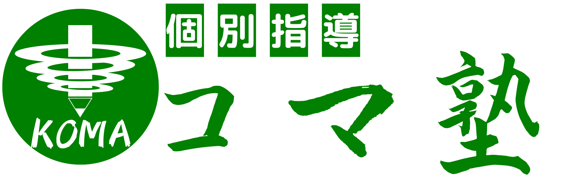 コマ塾八王子駅南口校