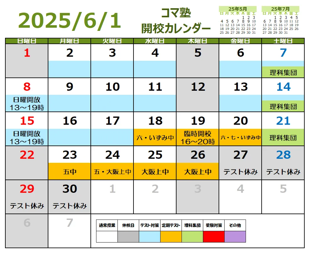 2025年06月開校スケジュール