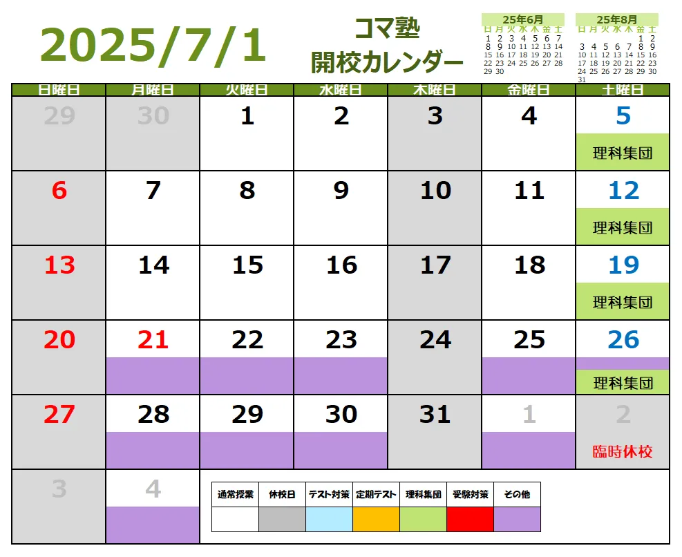 2025年07月開校スケジュール