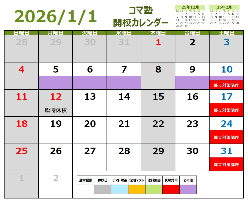 2026年01月開校スケジュール