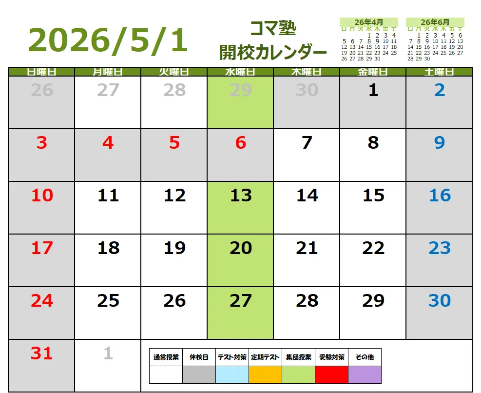 2026年05月開校スケジュール