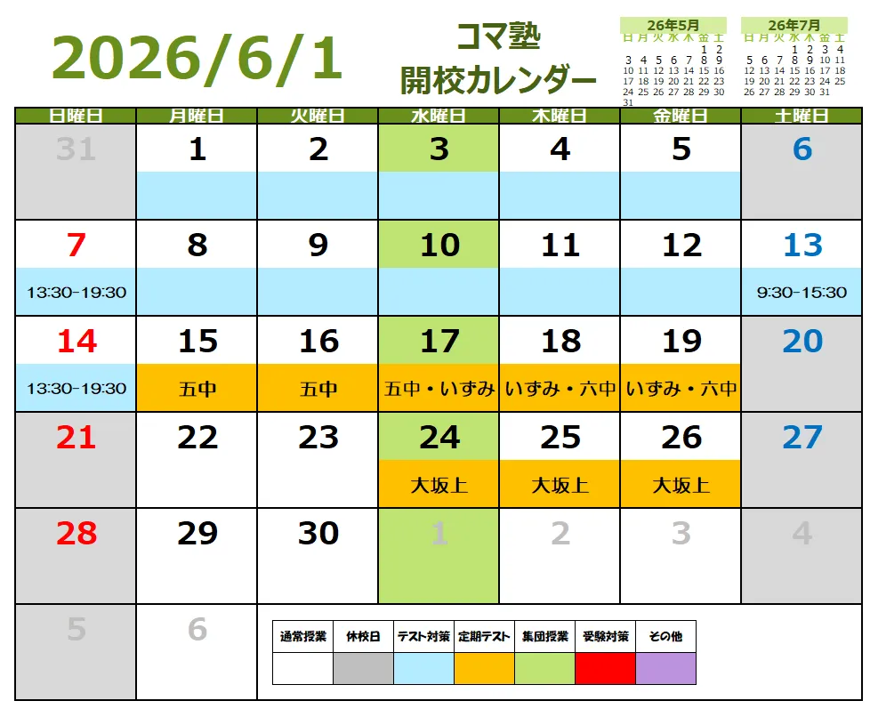 2026年06月開校スケジュール