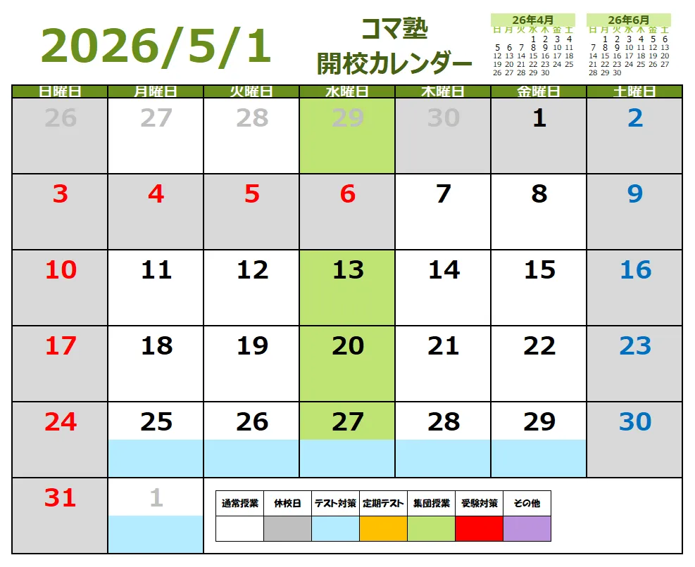 2026年05月開校スケジュール