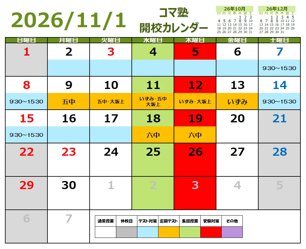 2026年11月開校スケジュール